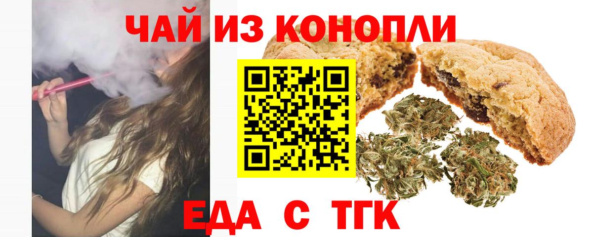Еда ТГК конопля  Вход с VPN  Новочебоксарск 