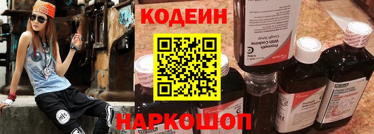 Кодеиновый сироп Lean Purple Drank Новочебоксарск