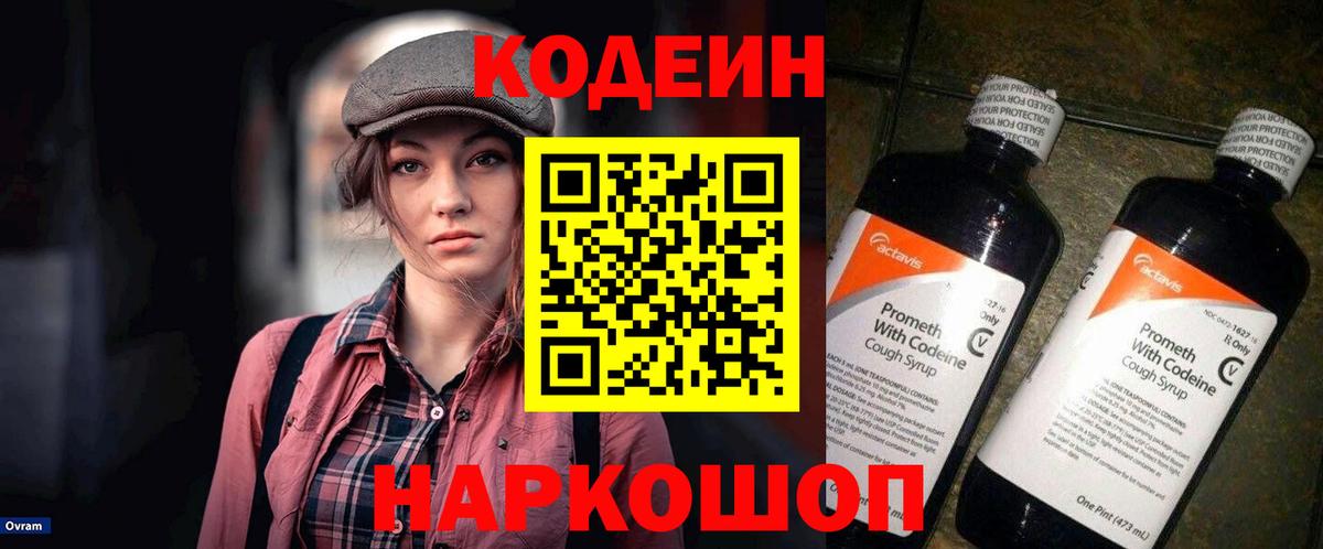 Новочебоксарск  Codein Purple Drank  Вход с VPN 