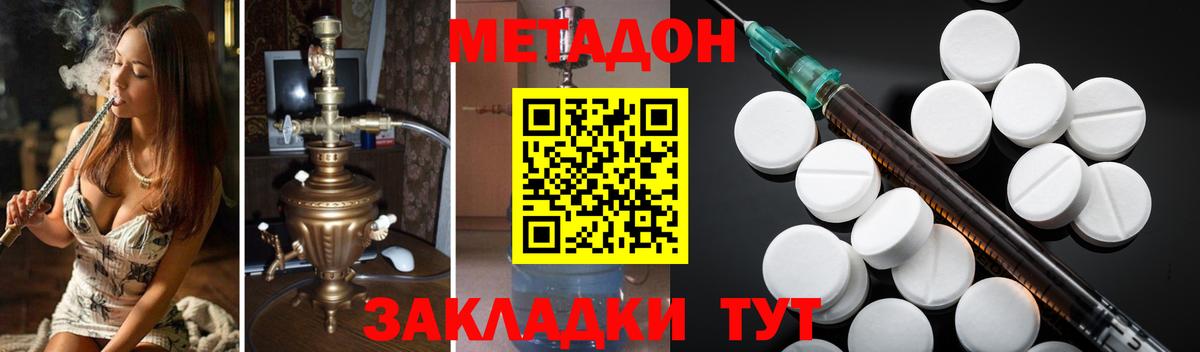 Метадон methadone Новочебоксарск